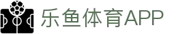 乐鱼 (leyu)体育app官方网站-LEYUSPORTS